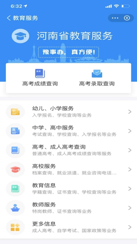 豫事办手机版_豫事办安卓版下载