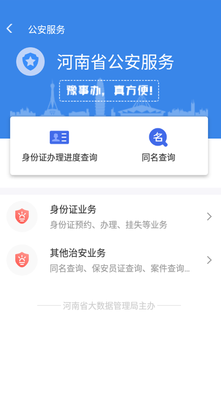 豫事办手机版_豫事办安卓版下载