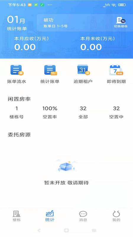 佳e租手机版_佳e租安卓版下载