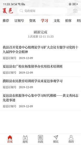云上夏邑手机版_云上夏邑安卓版下载
