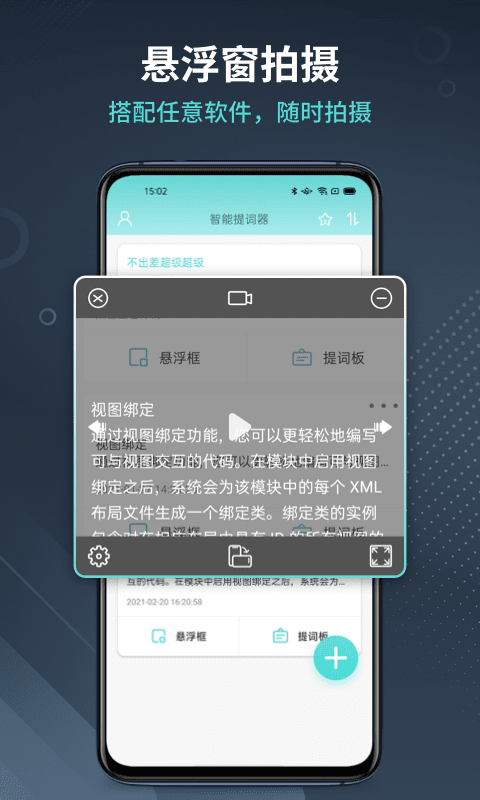 智能提词器手机版_智能提词器安卓版下载