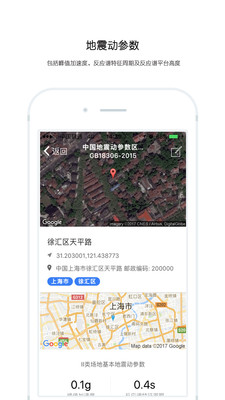 中国地震区划手机版_中国地震区划安卓版下载