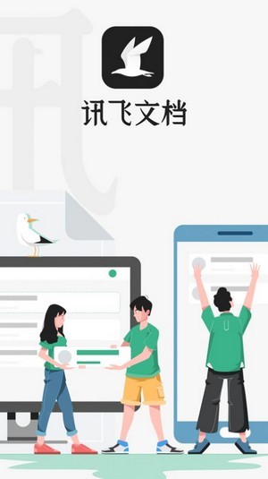 讯飞文档手机版_讯飞文档安卓版下载