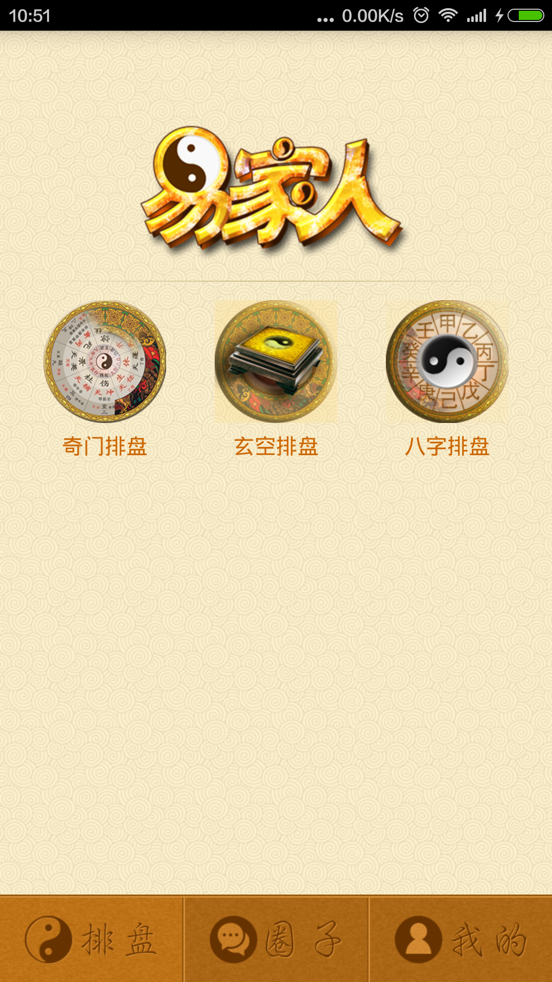 易家人手机版_易家人安卓版下载