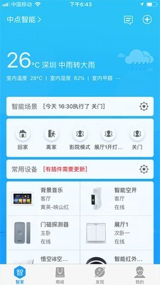 智慧湾智家手机版_智慧湾智家安卓版下载