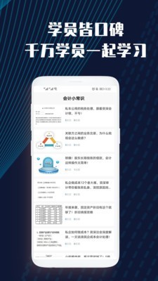 财务会计云课堂手机版_财务会计云课堂安卓版下载