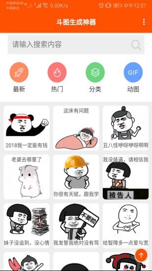 斗图生成神器手机版_斗图生成神器安卓版下载
