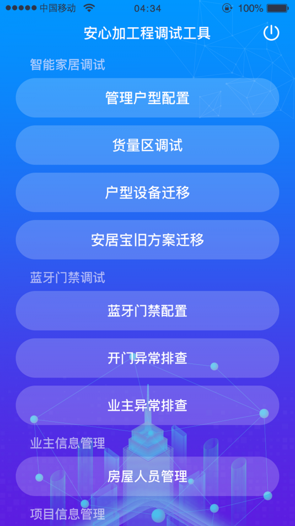 安心加调试手机版_安心加调试安卓版下载