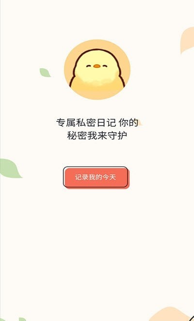 石墨日记手机版_石墨日记安卓版下载