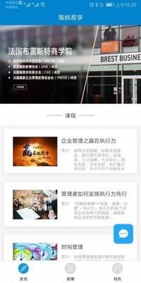 海纳易学手机版_海纳易学安卓版下载