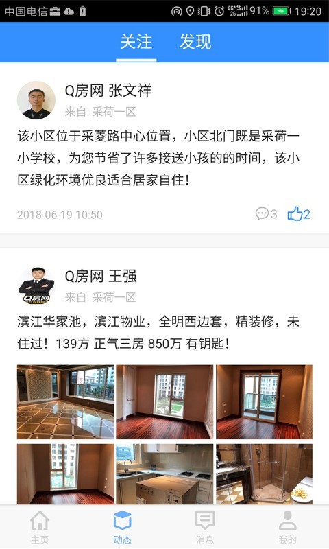 好找房手机版_好找房安卓版下载
