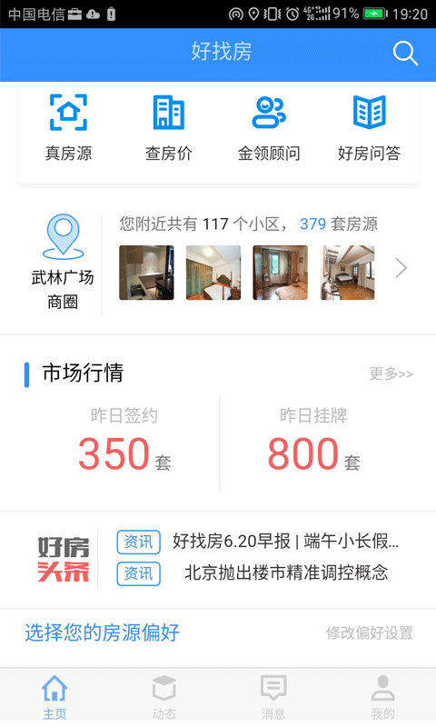 好找房手机版_好找房安卓版下载
