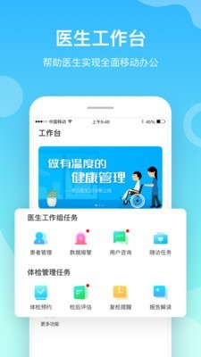 航天呦呦医生手机版_航天呦呦医生安卓版下载