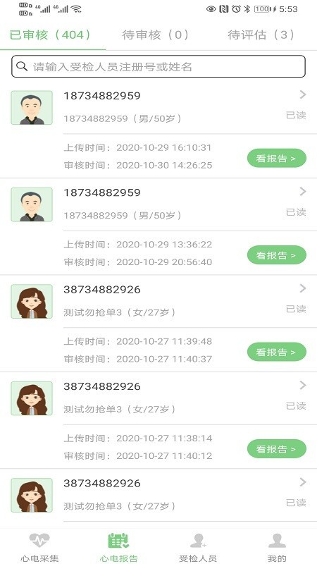 康乃心机构端手机版_康乃心机构端安卓版下载