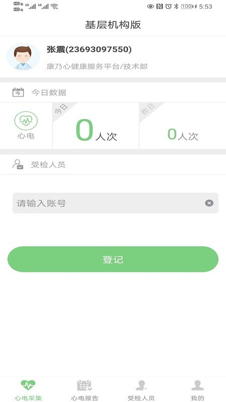 康乃心机构端手机版_康乃心机构端安卓版下载