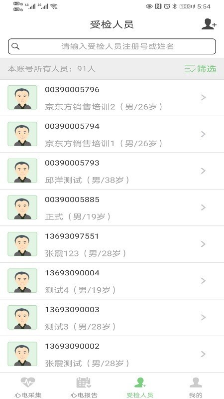 康乃心机构端手机版_康乃心机构端安卓版下载