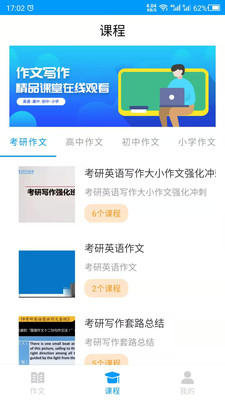 作文写作手机版_作文写作安卓版下载