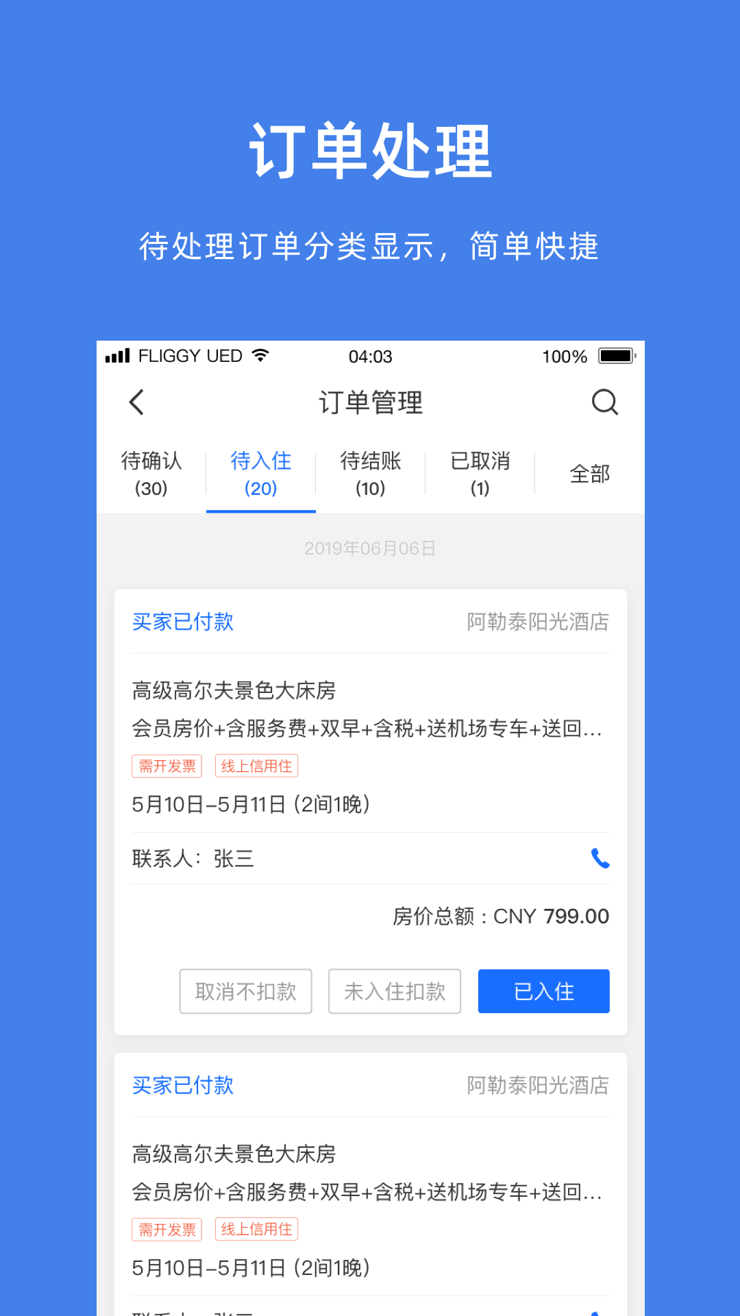 飞猪商家版手机版_飞猪商家版安卓版下载