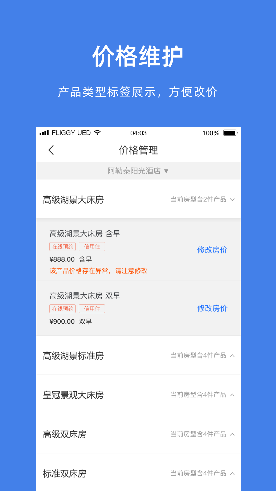 飞猪商家版手机版_飞猪商家版安卓版下载