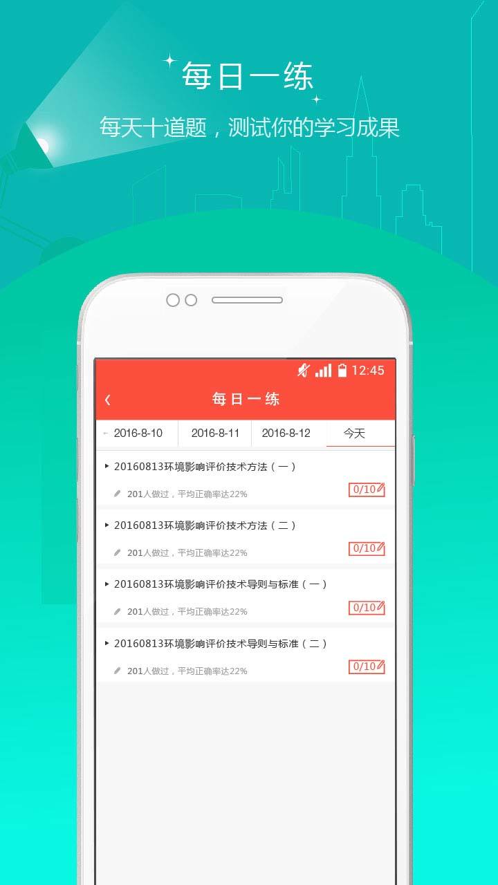环境影响评价师准题库手机版_环境影响评价师准题库安卓版下载