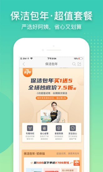 阿姨帮手机版_阿姨帮安卓版下载