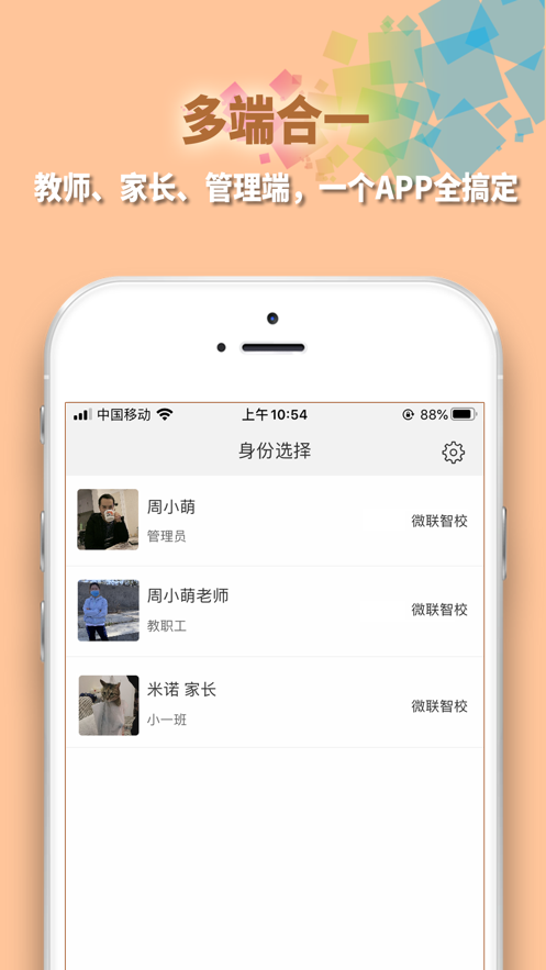 微联智校手机版_微联智校安卓版下载
