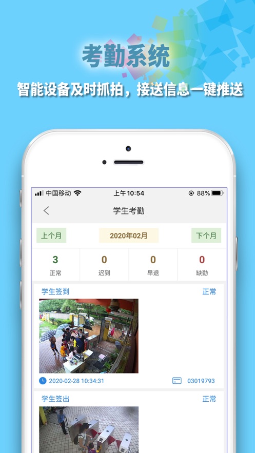 微联智校手机版_微联智校安卓版下载