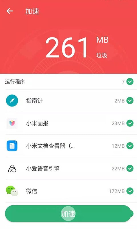 互通清理大师手机版_互通清理大师安卓版下载