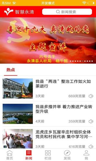 智慧永清手机版_智慧永清安卓版下载