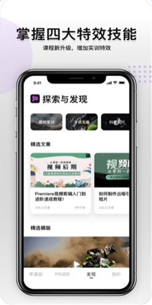 PR教学手机版_PR教学安卓版下载