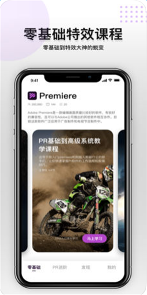 PR教学手机版_PR教学安卓版下载