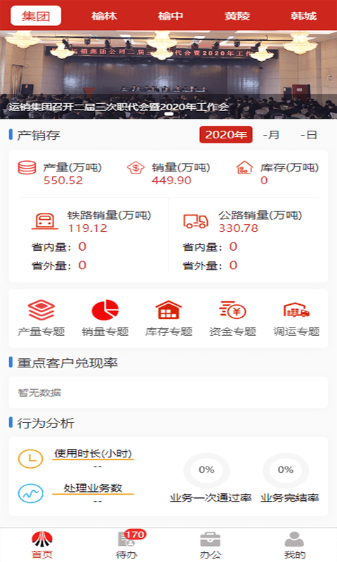 智慧运销手机版_智慧运销安卓版下载