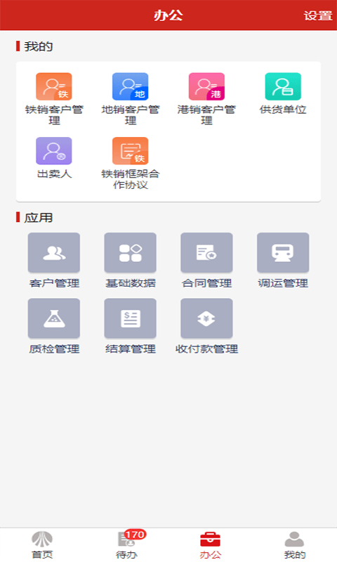 智慧运销手机版_智慧运销安卓版下载