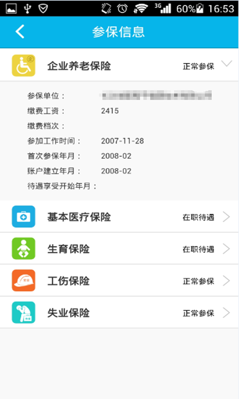 智慧人社手机版_智慧人社安卓版下载