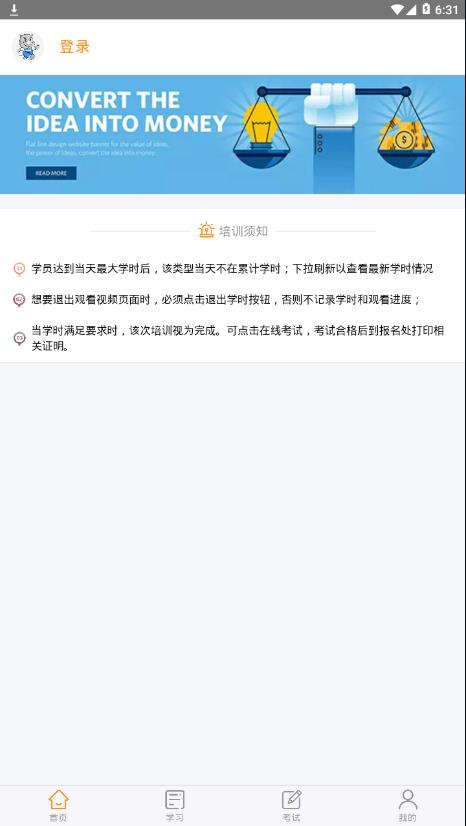 道路从业教育手机版_道路从业教育安卓版下载