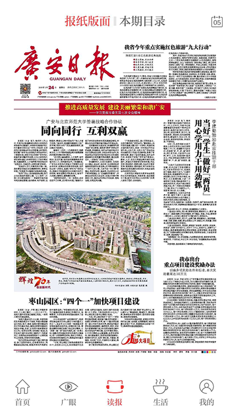 天下广安手机版_天下广安安卓版下载