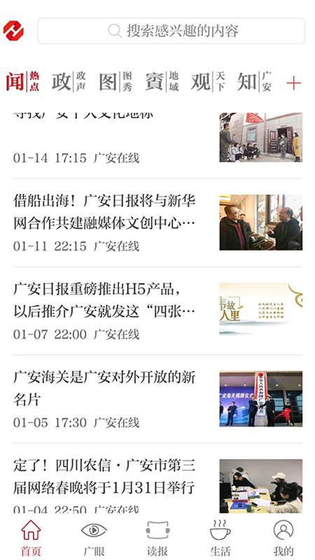 天下广安手机版_天下广安安卓版下载