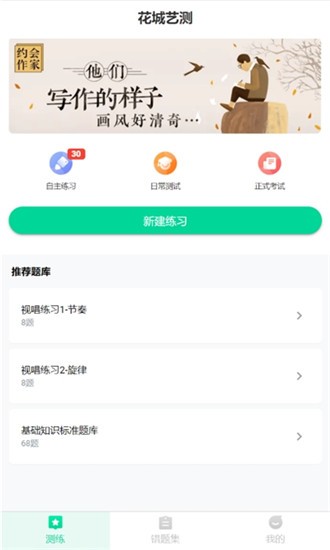 花城艺测手机版_花城艺测安卓版下载