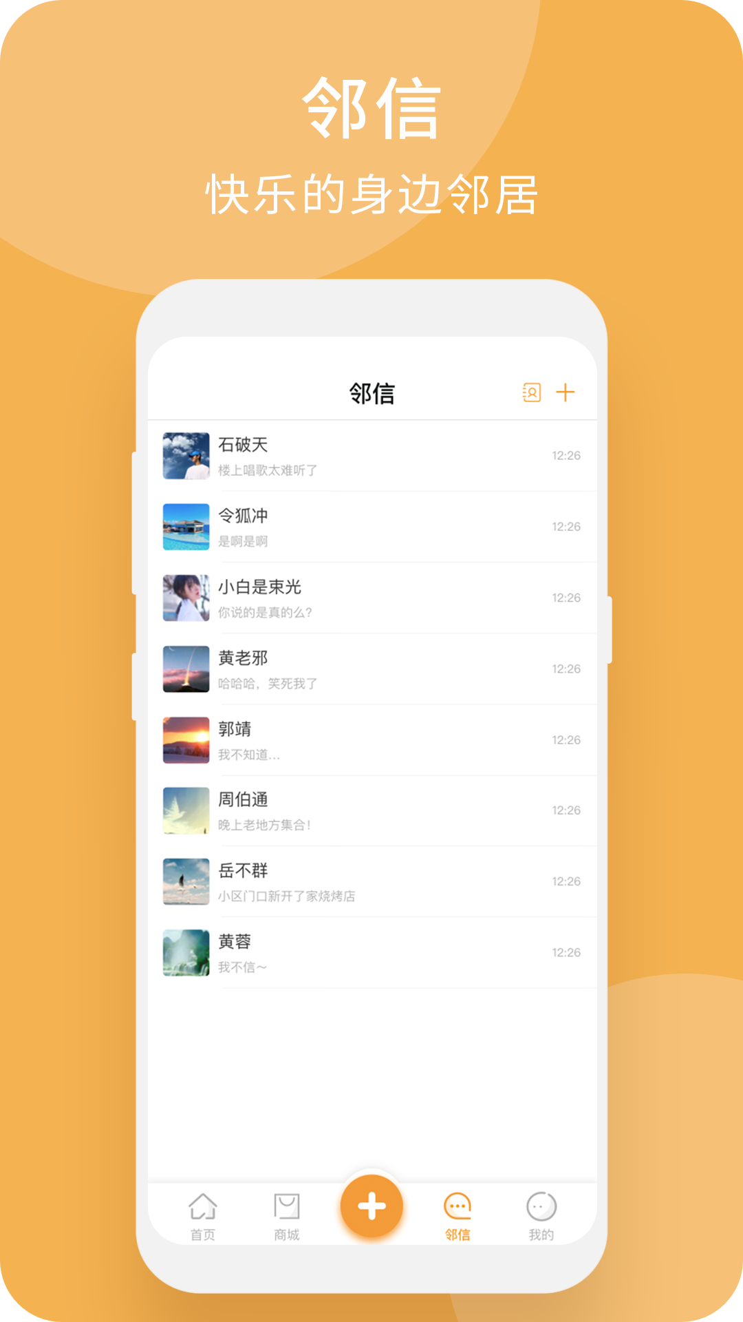 响邻手机版_响邻安卓版下载