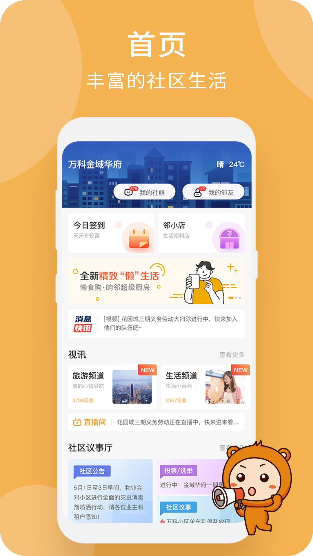 响邻手机版_响邻安卓版下载