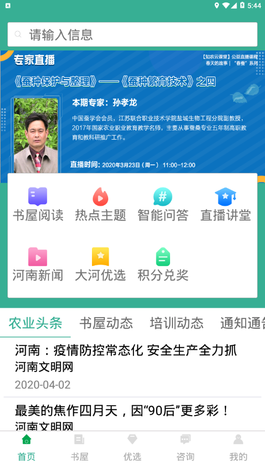 河南农家书屋手机版_河南农家书屋安卓版下载