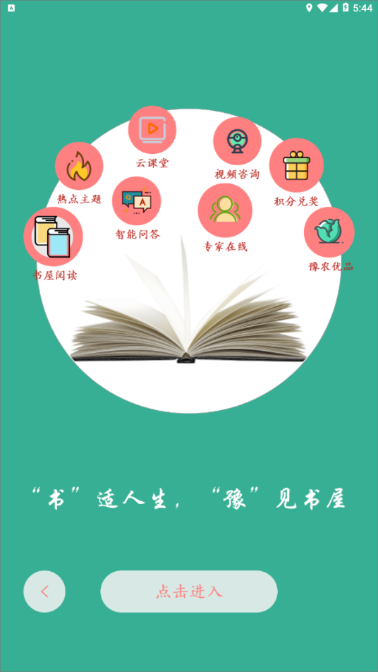 河南农家书屋手机版_河南农家书屋安卓版下载