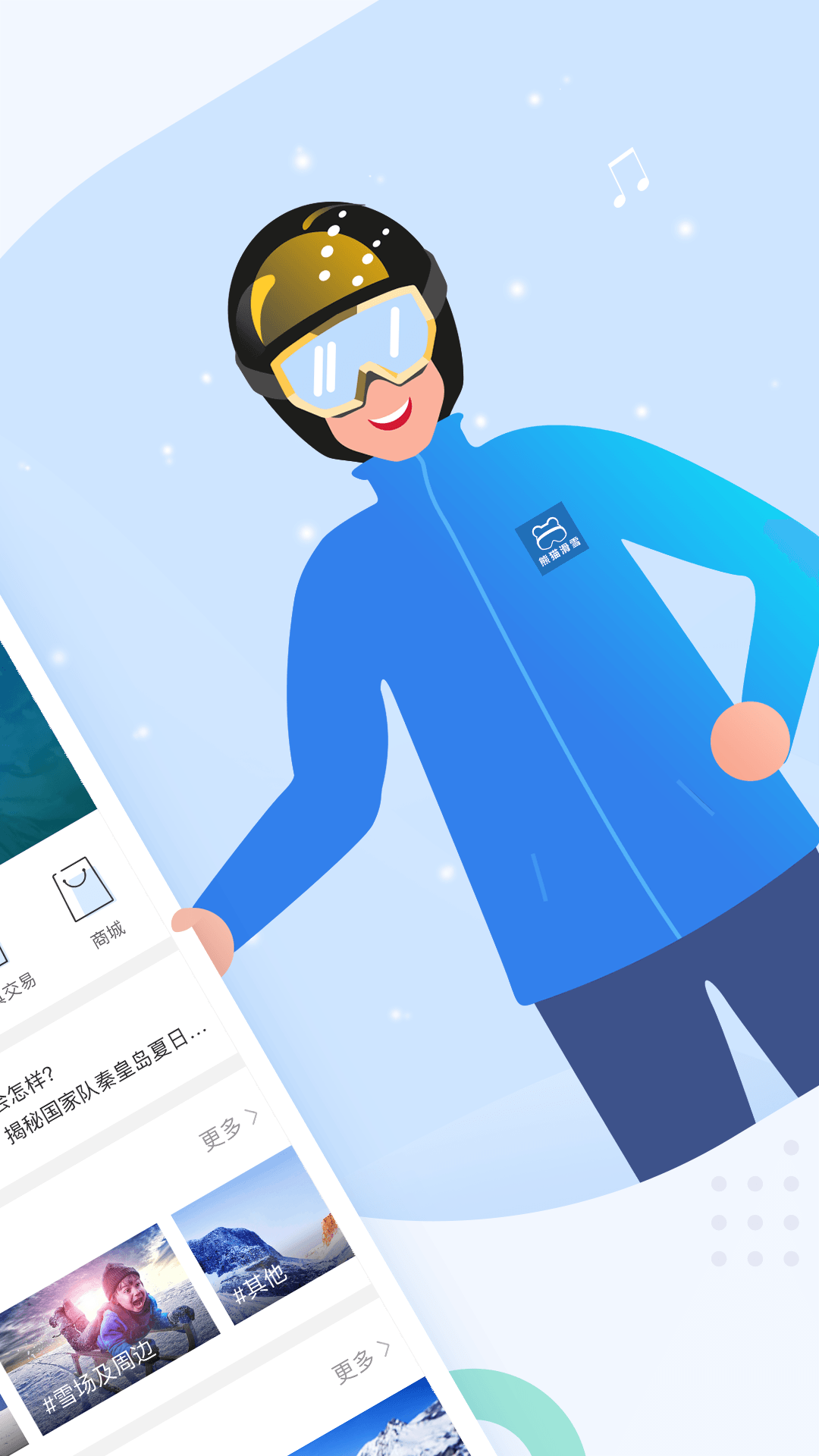 熊猫滑雪手机版_熊猫滑雪安卓版下载