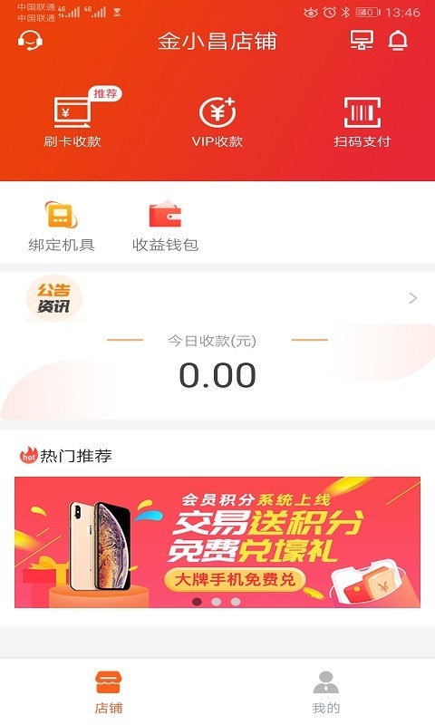 安收宝手机版_安收宝安卓版下载