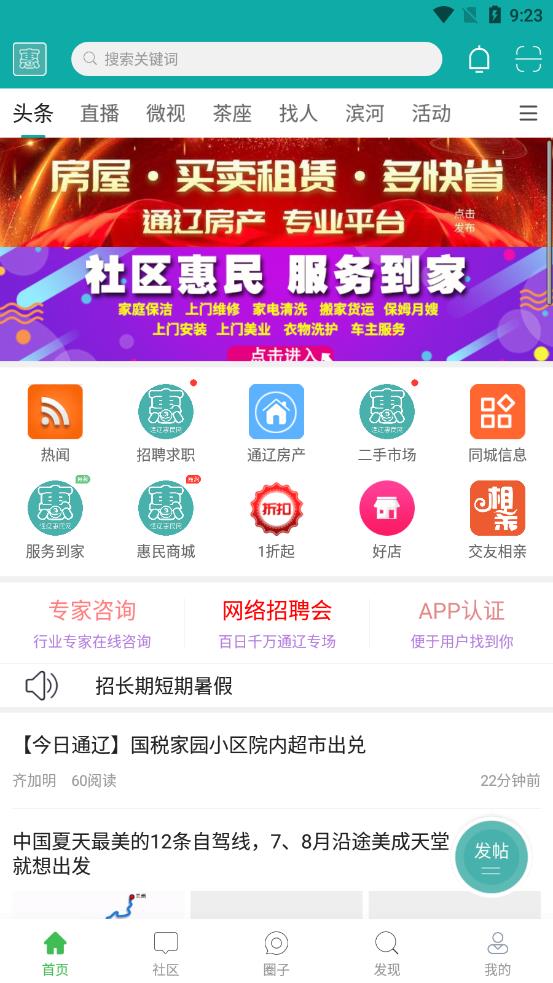 通辽惠民网手机版_通辽惠民网安卓版下载