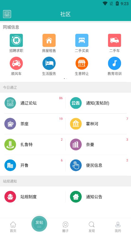 通辽惠民网手机版_通辽惠民网安卓版下载