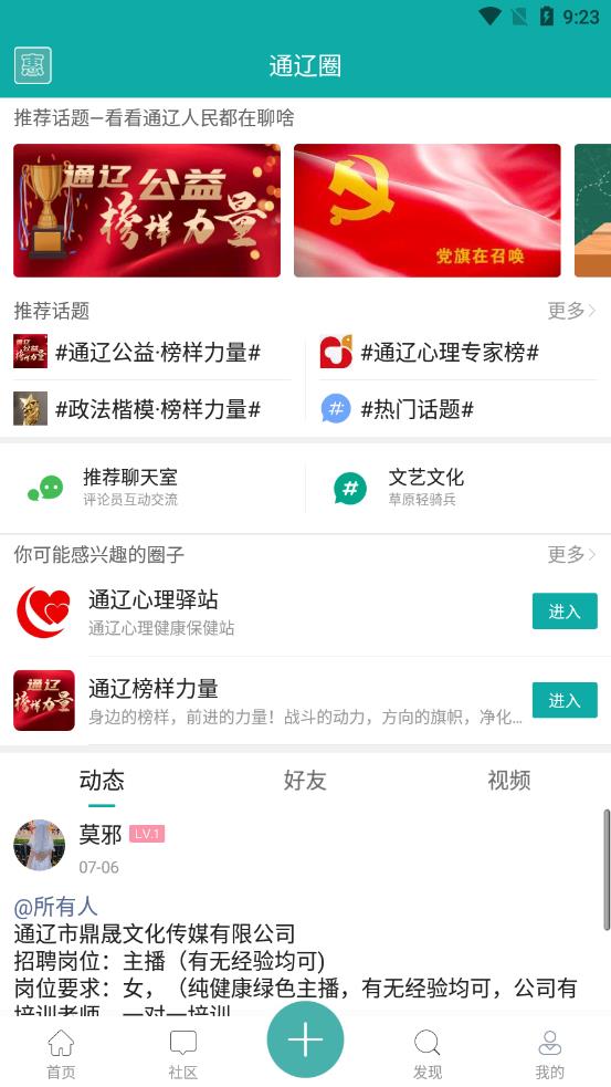 通辽惠民网手机版_通辽惠民网安卓版下载