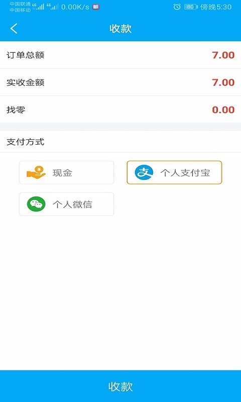 益收银手机版_益收银安卓版下载
