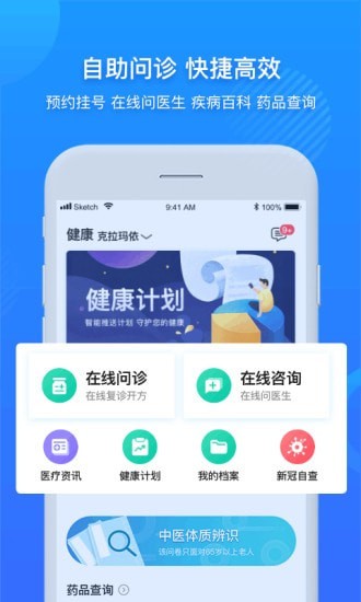 健康克拉玛依手机版_健康克拉玛依安卓版下载