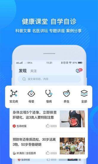 健康克拉玛依手机版_健康克拉玛依安卓版下载